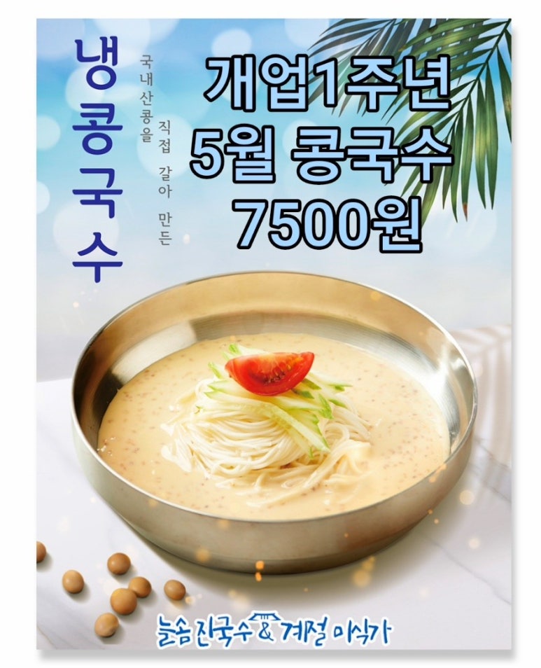 늘솜진국수&계절미식가 이미지