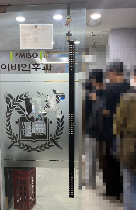 미소이비인후과 이미지