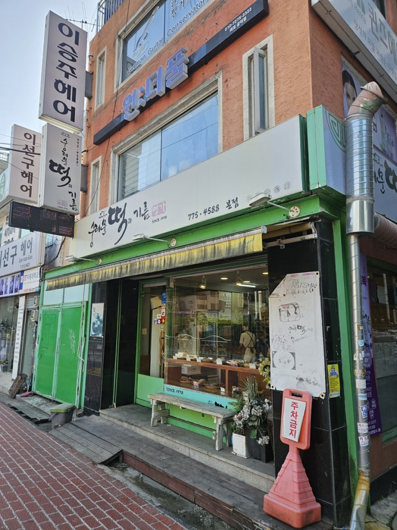 숭례문떡명가 이미지