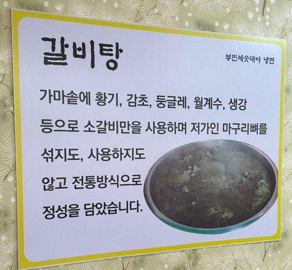 부민세숫대야냉면 이미지