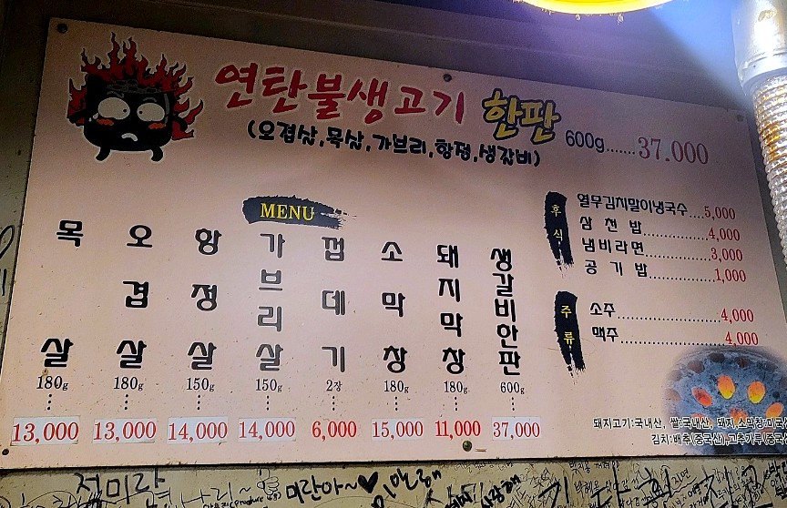 연탄불생고기한판 이미지