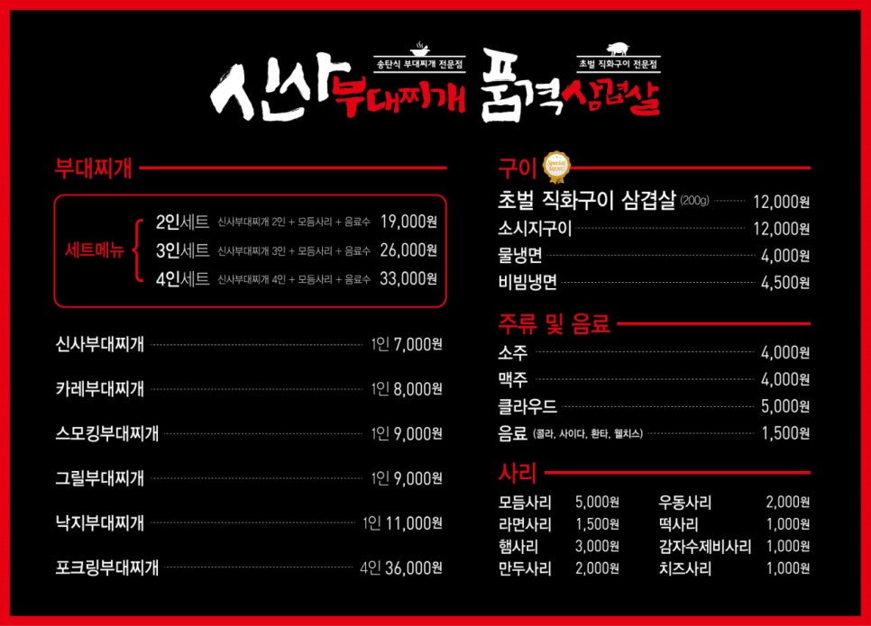 송탄부대찌개삼겹살 이미지