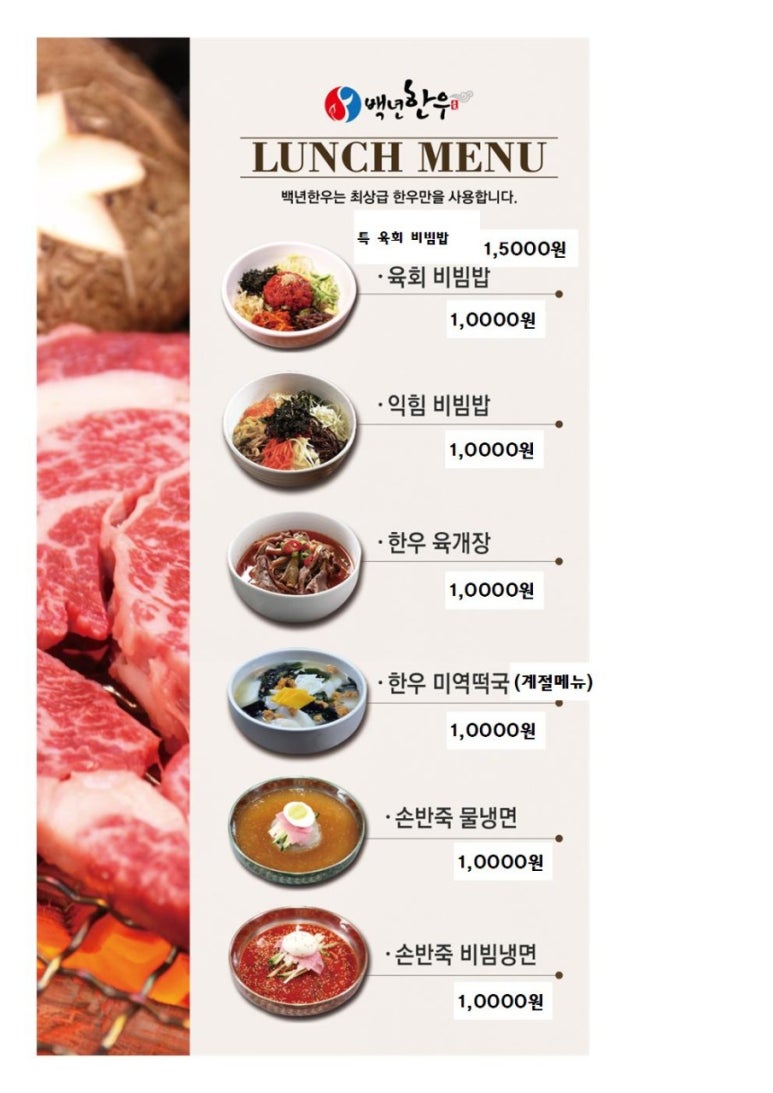 백년한우 이미지