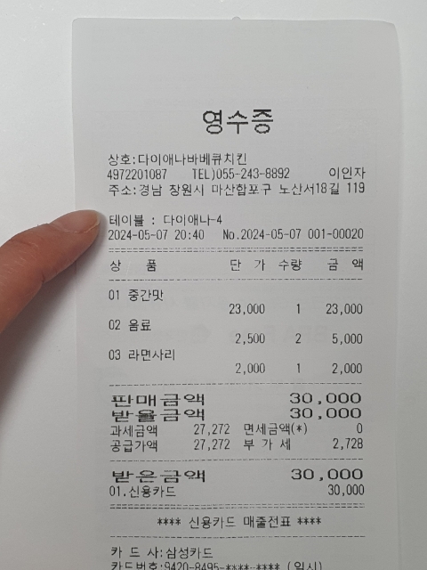 다이애나바베큐치킨 이미지