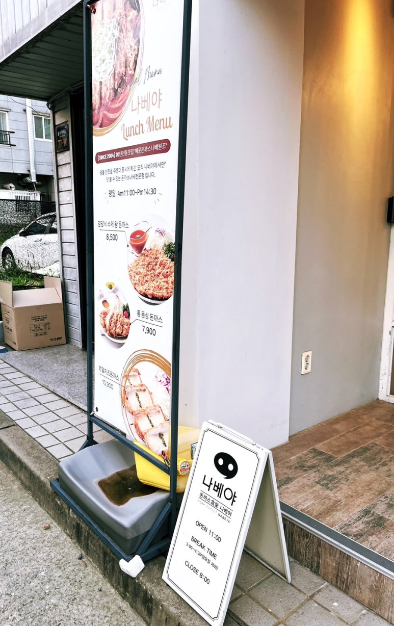 나베야돈까스 이미지