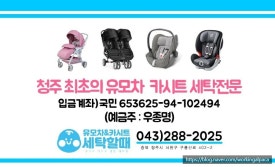 유모차&카시트세탁할때 이미지