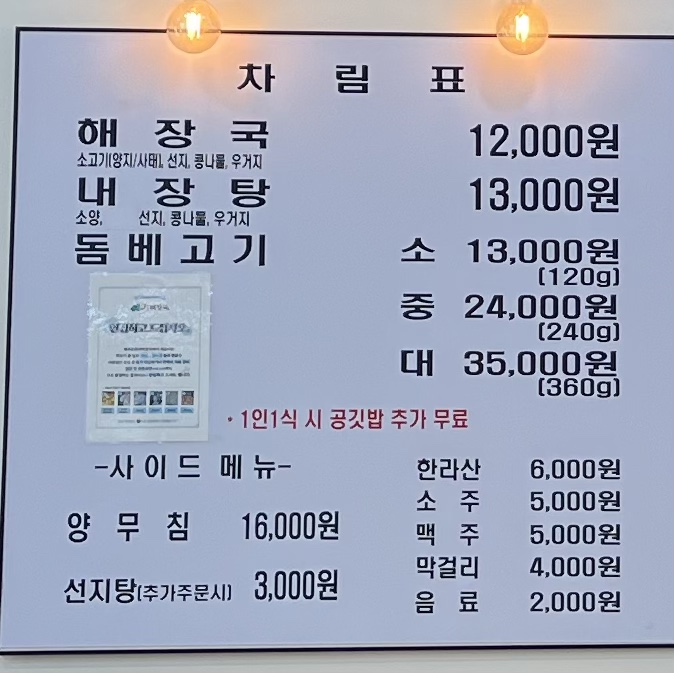 제주은희네해장국 의왕포일점 이미지