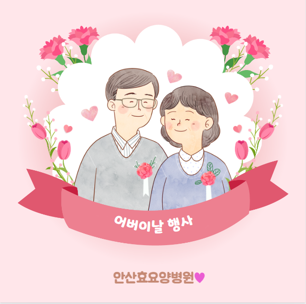 안산효요양병원 이미지