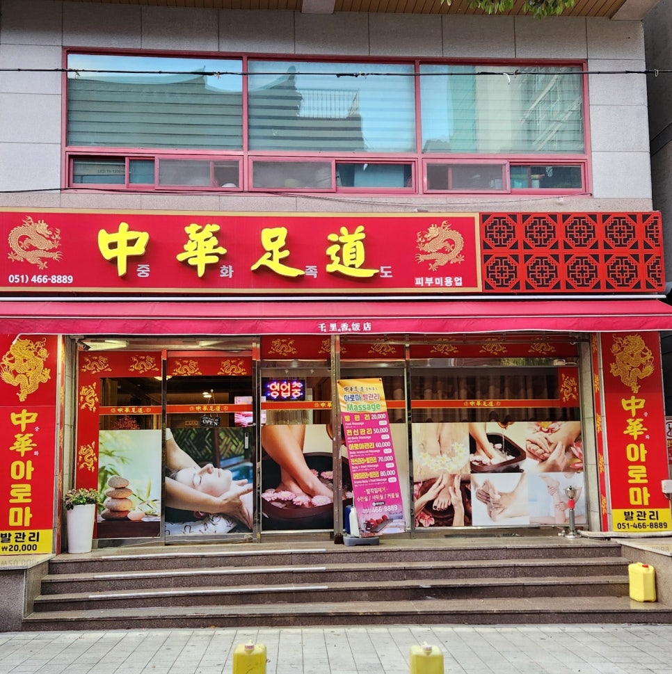 중화족도 이미지