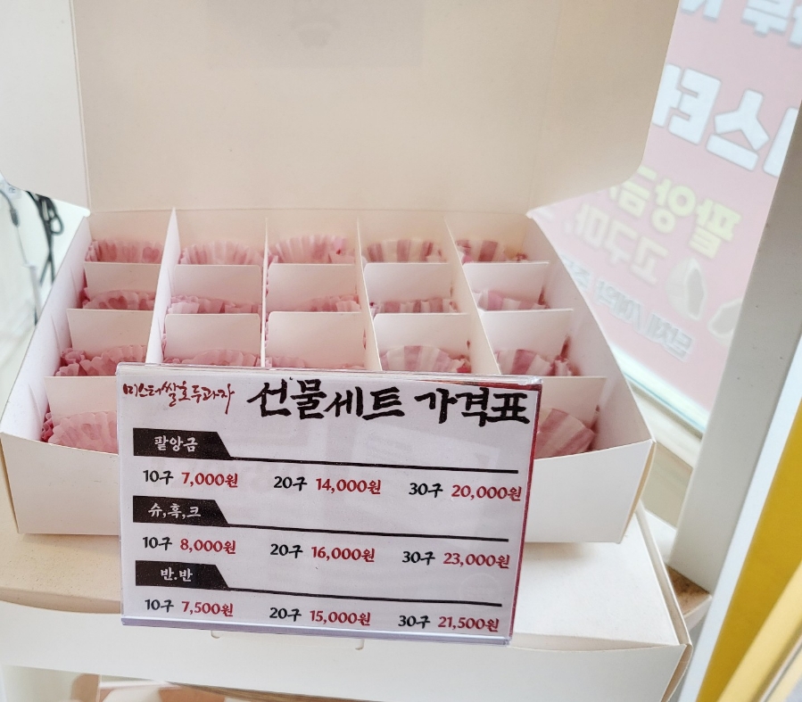 미스터 쌀 호두과자 이미지