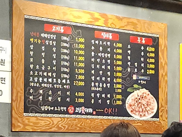 고담 꽃대패 이미지