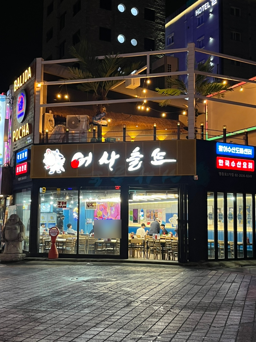 어사출또영등포 이미지