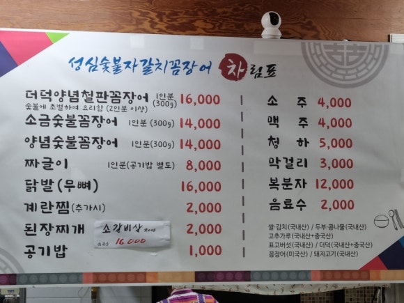 성심자갈치숯불꼼장어 이미지