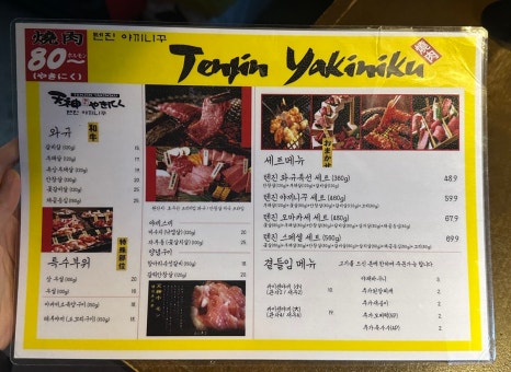 텐진야끼니꾸나주 이미지