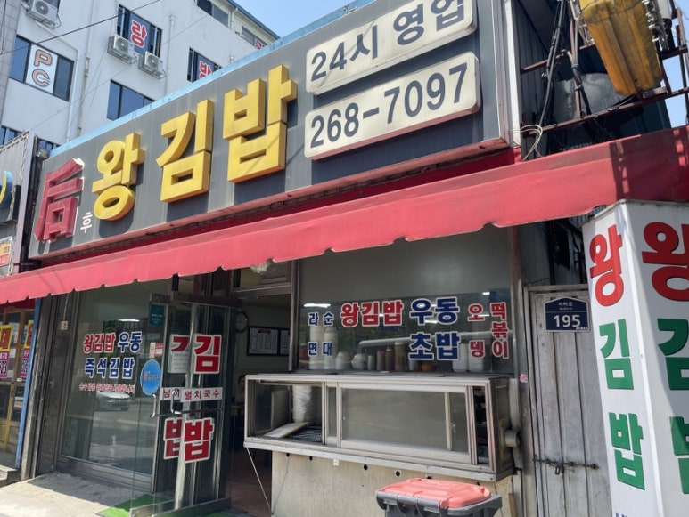 후왕김밥 이미지