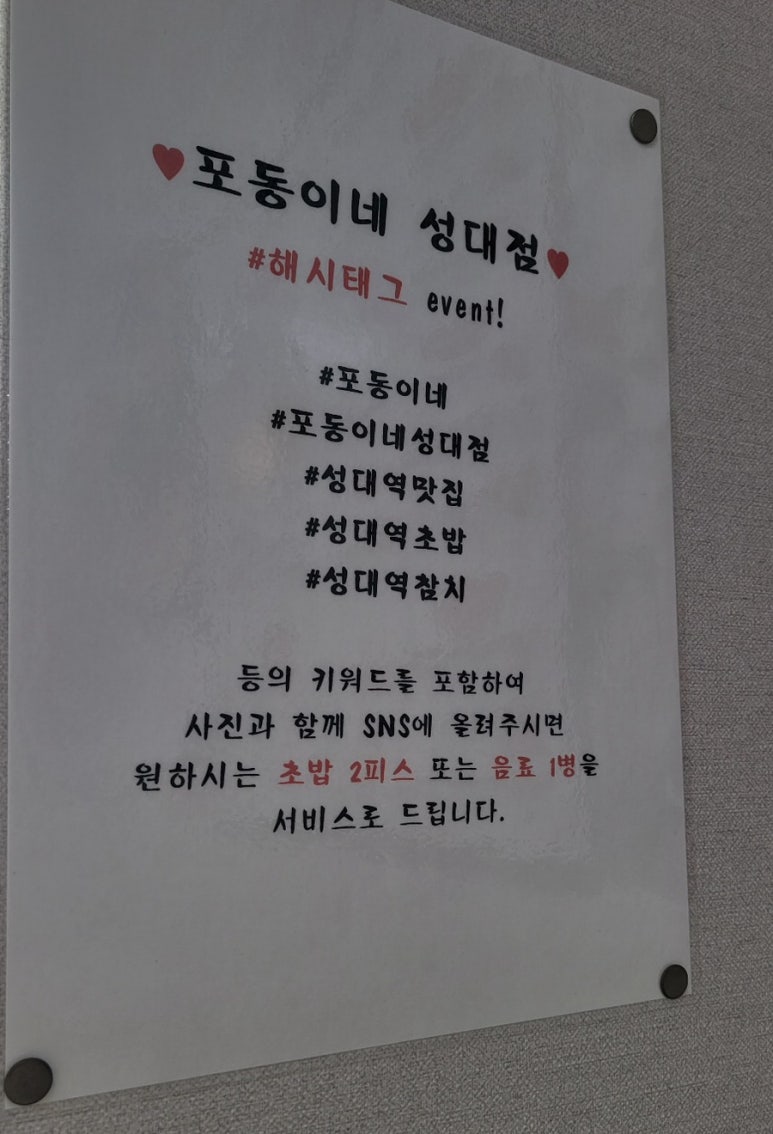 포동이네성대점 이미지