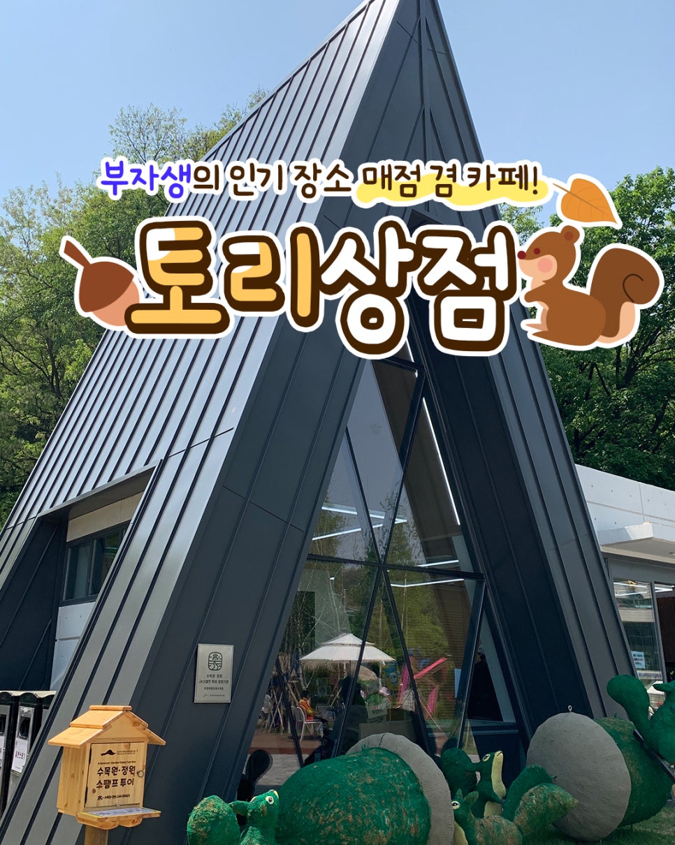 토리 상점 이미지