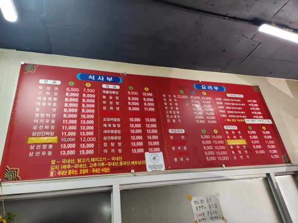 포항반점 이미지