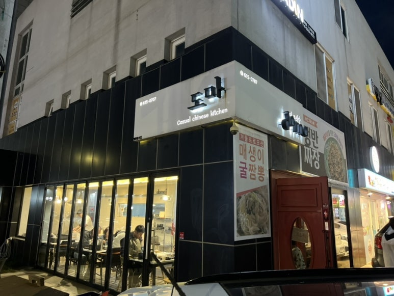 모던중식당도마 이미지