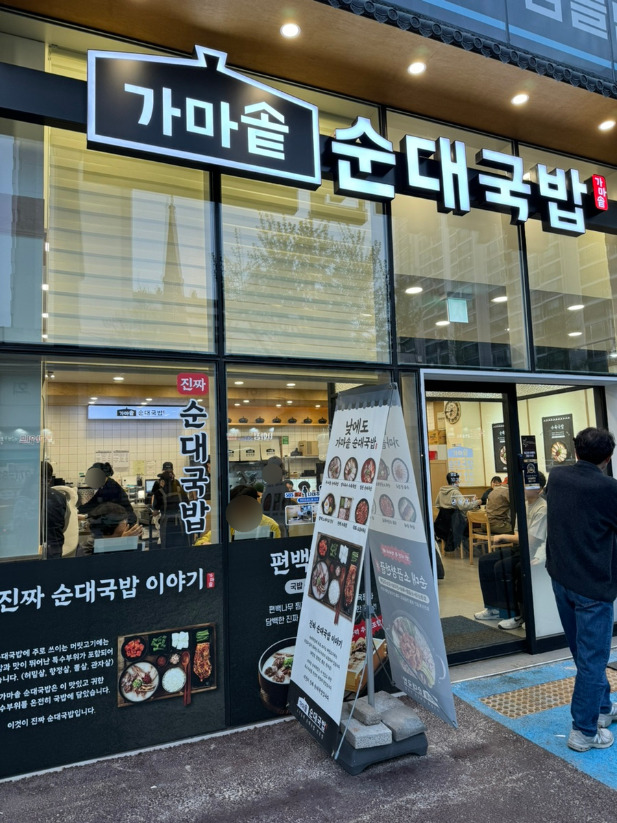 가마솥 순대국밥 화정점 이미지