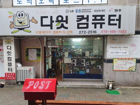 다윗컴퓨터 이미지