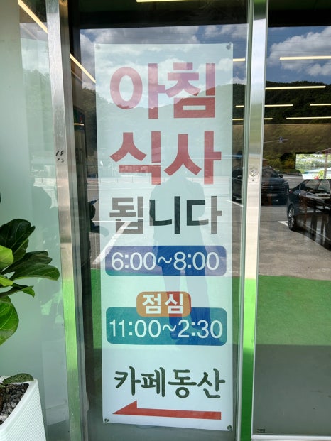 동산한식뷔페 이미지