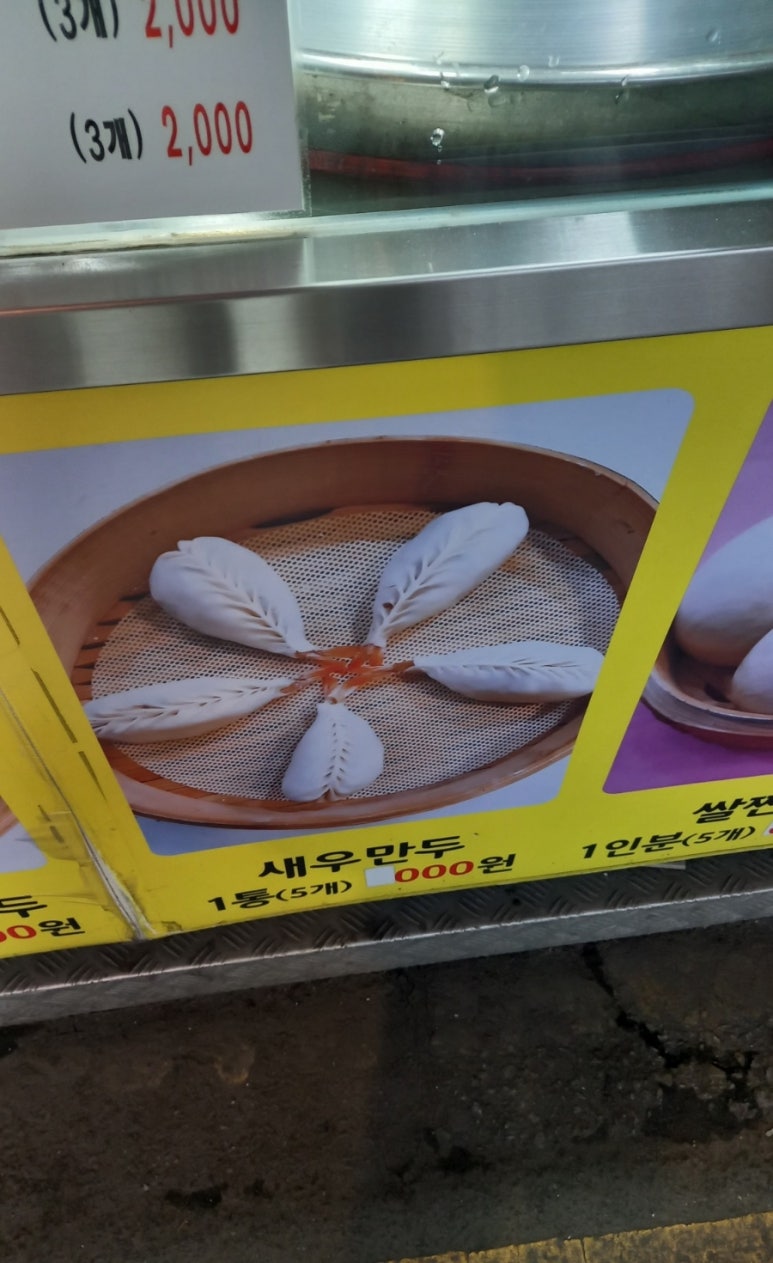 솥향기수제만두 이미지
