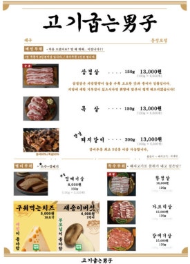 고기일등 이미지