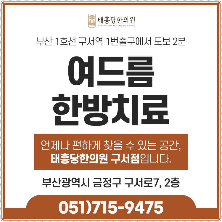 태흥당한의원구서점 이미지