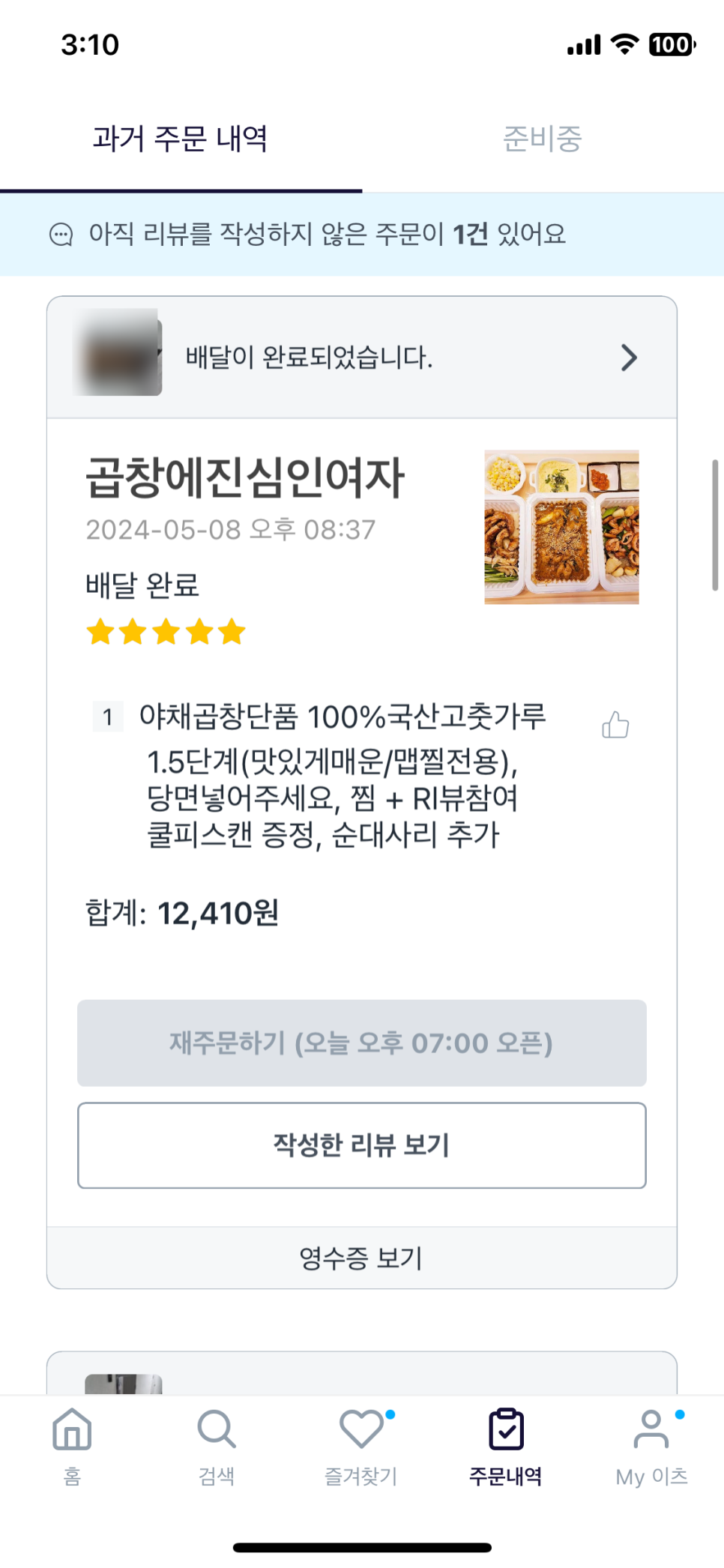 곱창에진심인여자 이미지