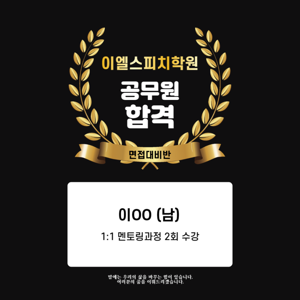 이엘스피치 이미지