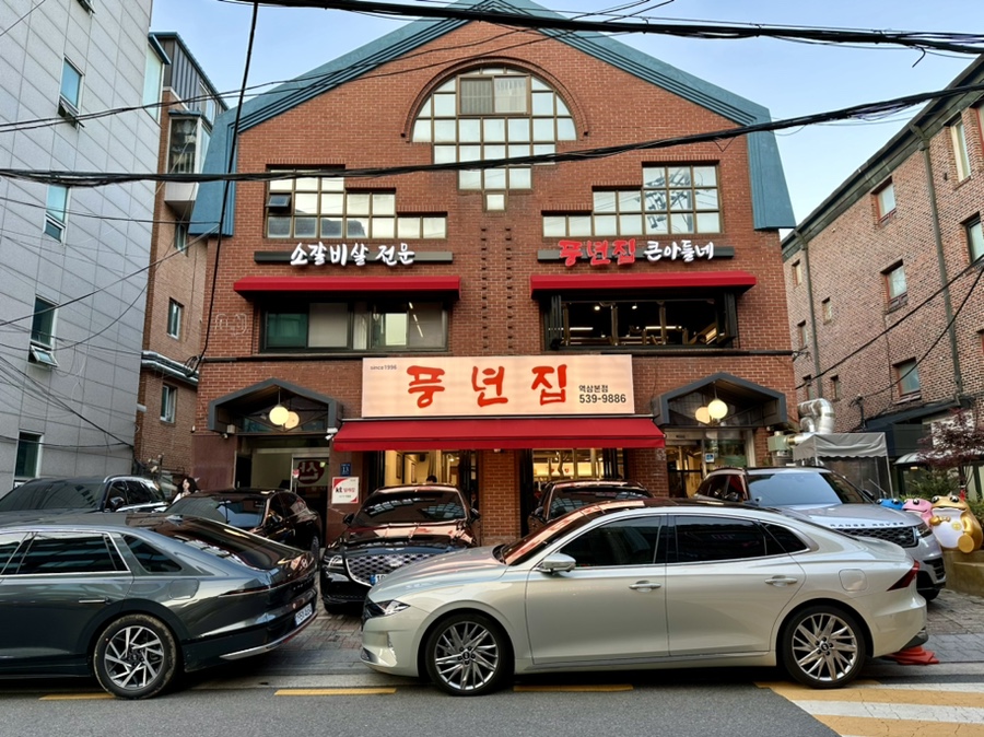 풍년집 큰 아들네 이미지