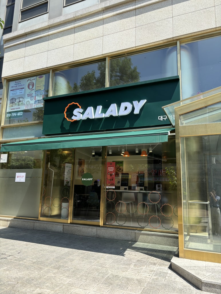 샐러디대구 이미지