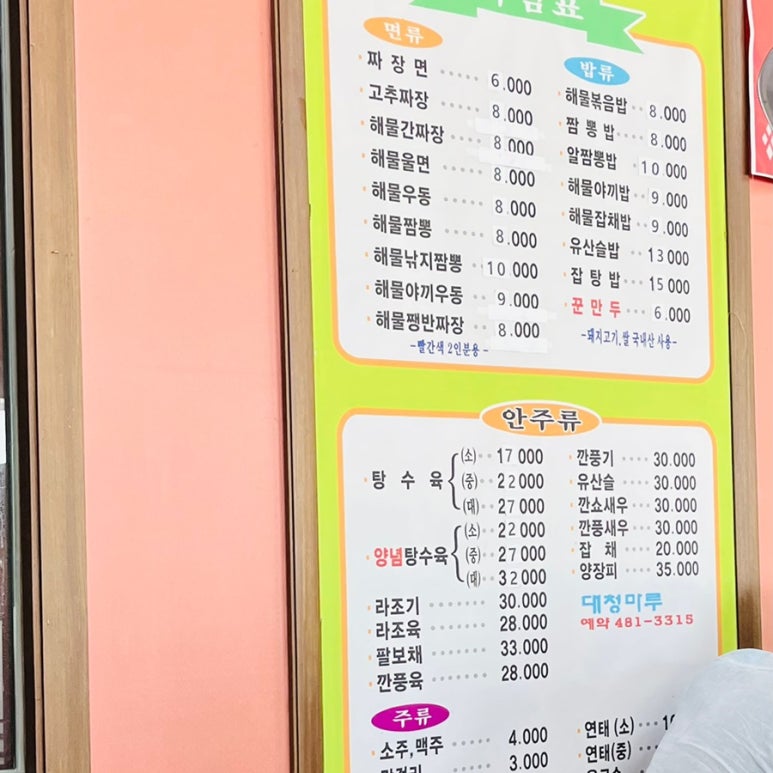 대청마루옛날손짜장 이미지