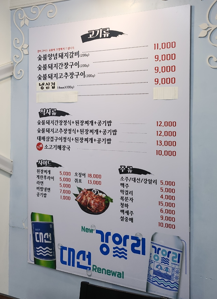 왕초숯불돼지구이 이미지