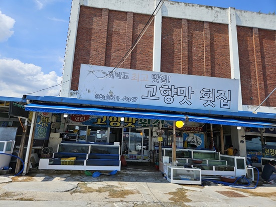 부안식당횟집 이미지