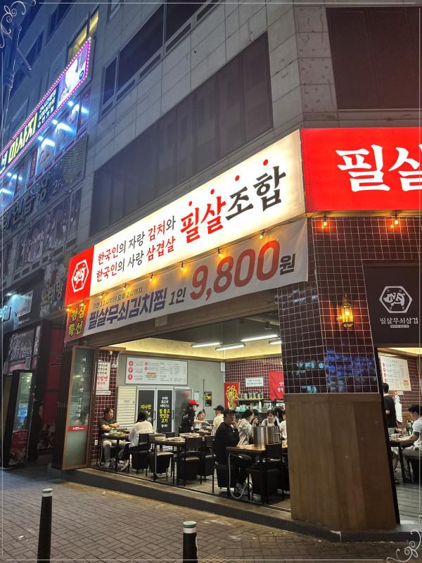 필살무쇠삼겹 산남점 이미지