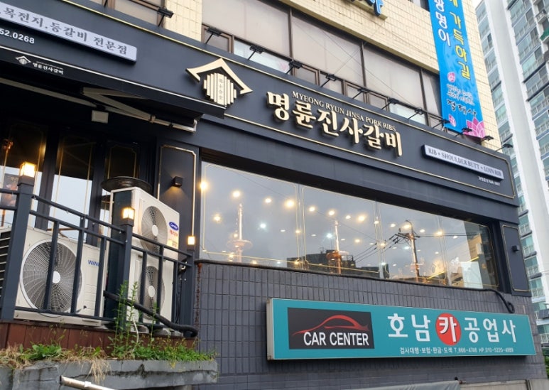 명륜진사갈비구로고대 이미지