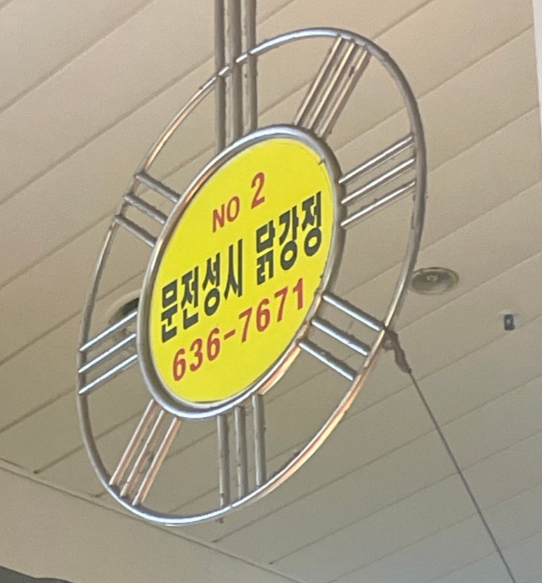 허니속초닭강정 이미지