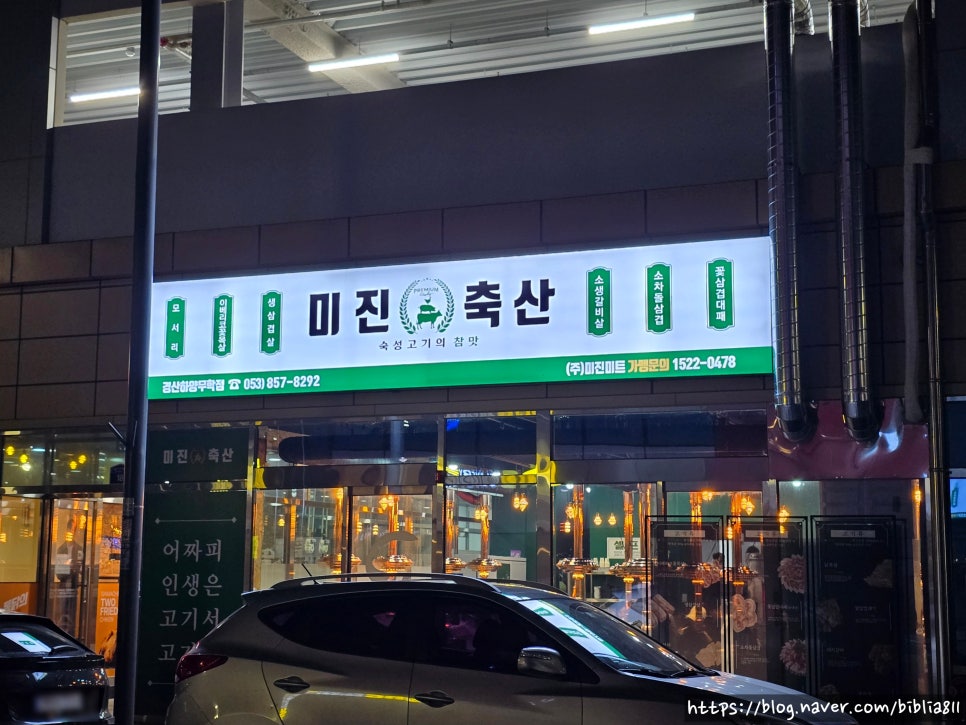 미진축산경산하양무학점 이미지