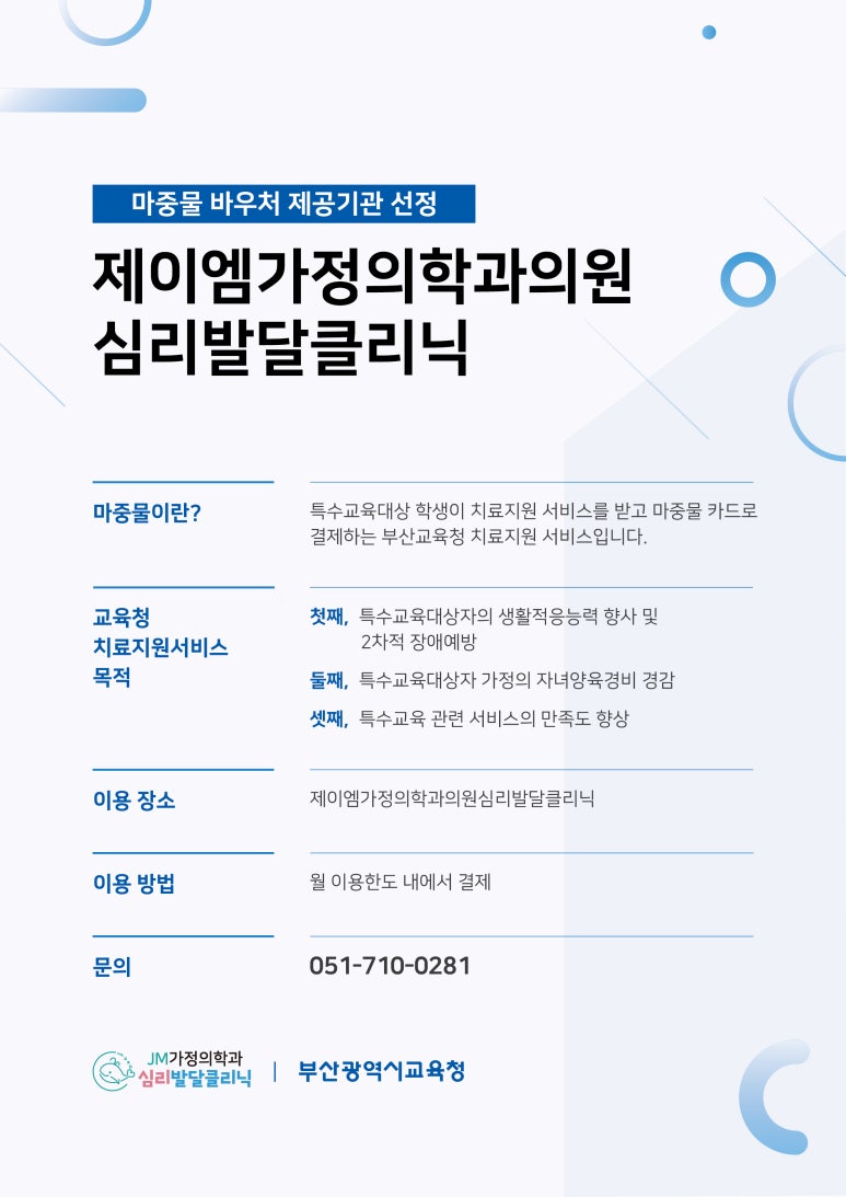 제이엠가정의학과의원 이미지