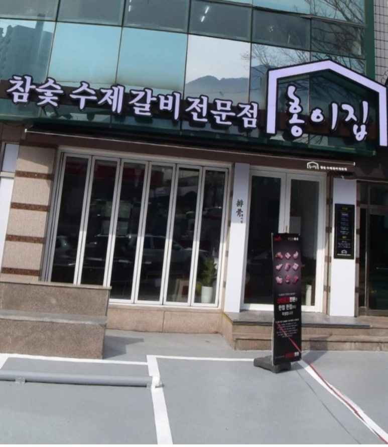 홍이집 대방점 이미지