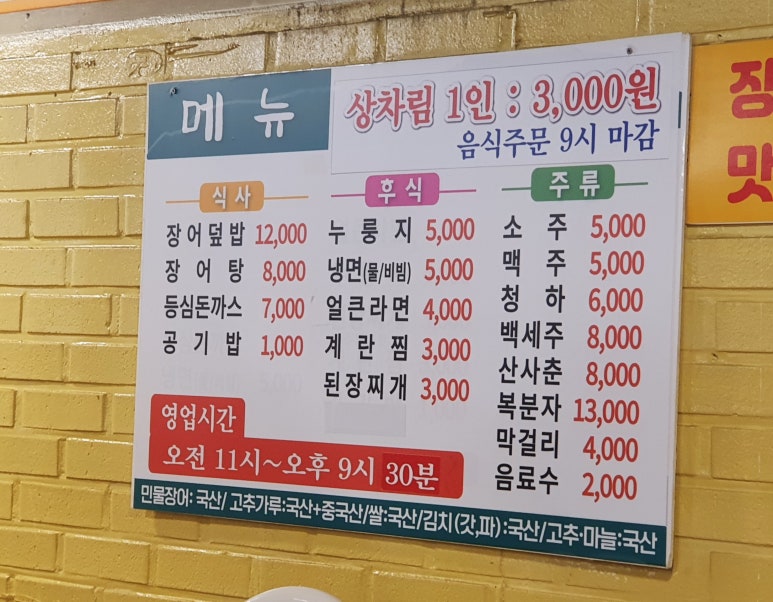 홍삼한방장어 이미지