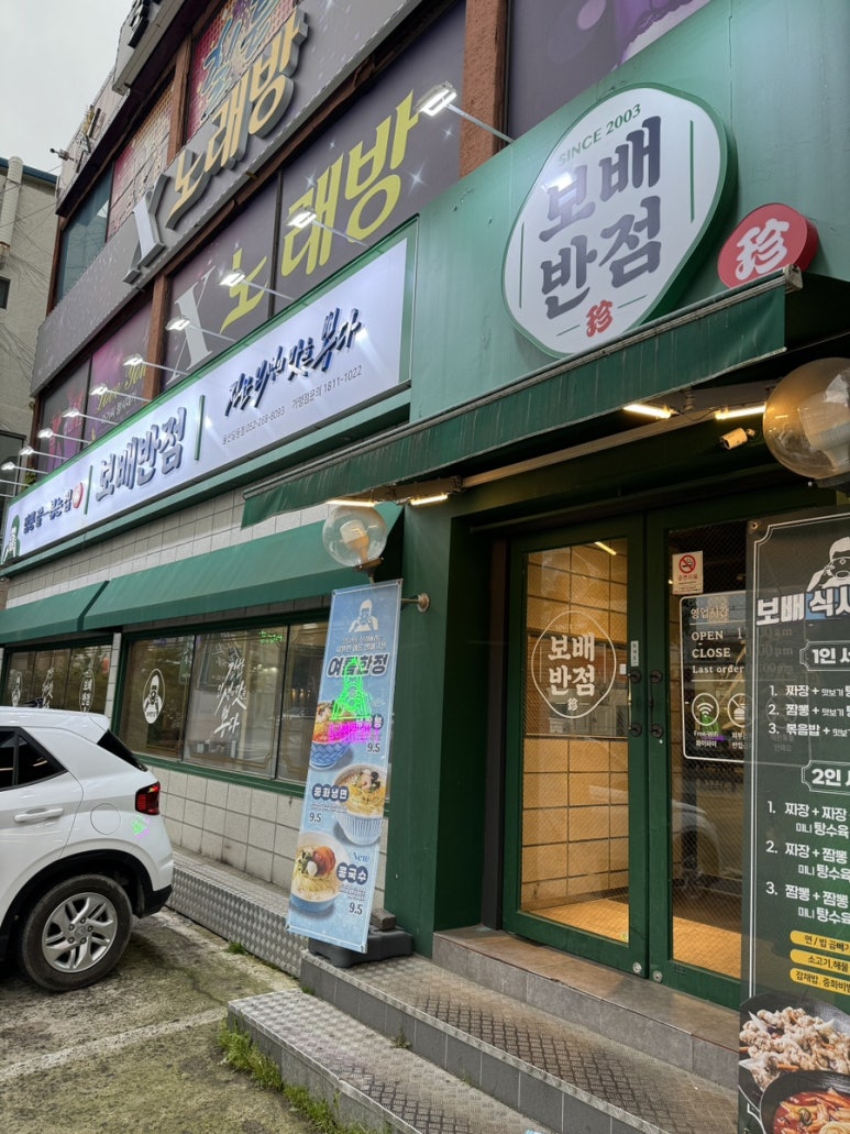 보배반점달동점 이미지