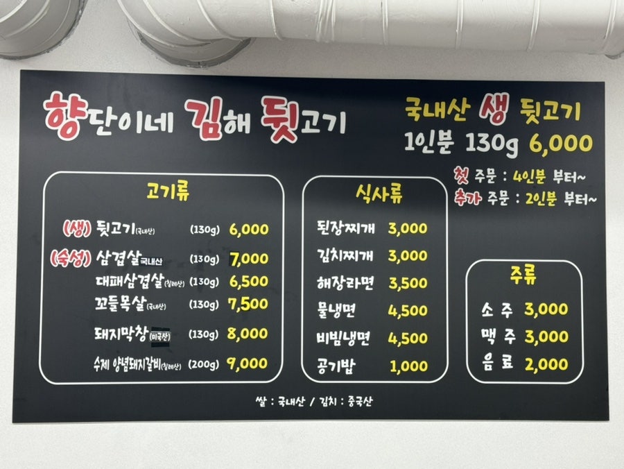 향단이네김해뒷고기 이미지