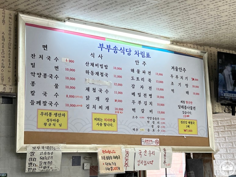 부부송밀면 이미지