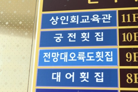 해변풍경횟집 이미지