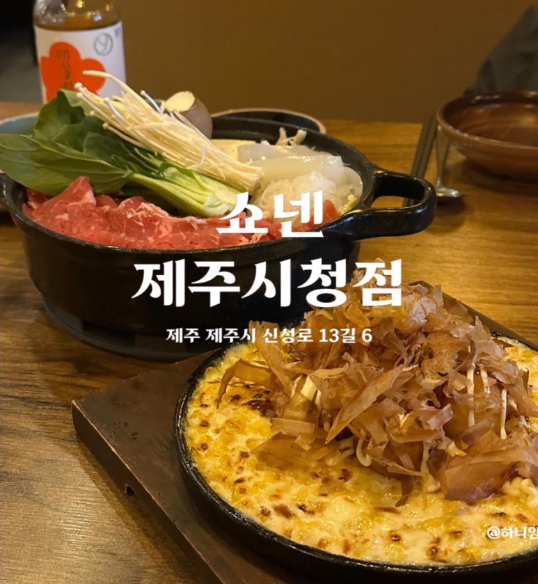쇼넨제주 이미지