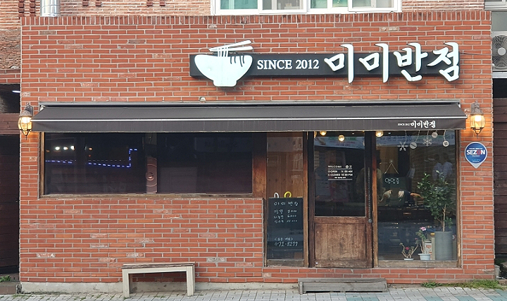 미미반점 이미지
