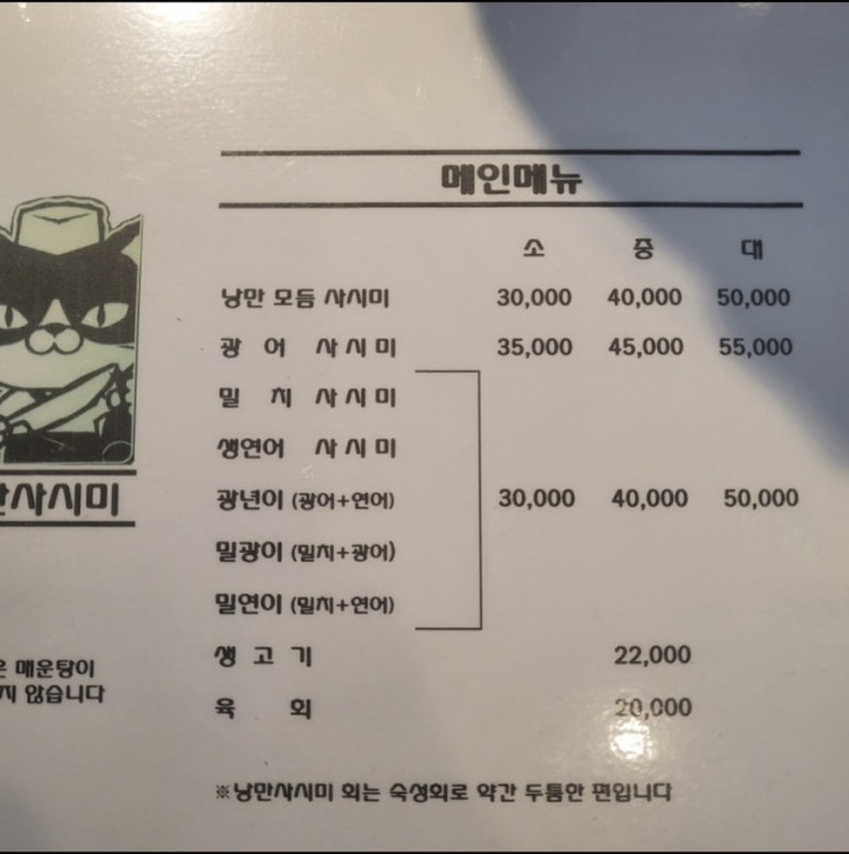 낭만사시미 이미지